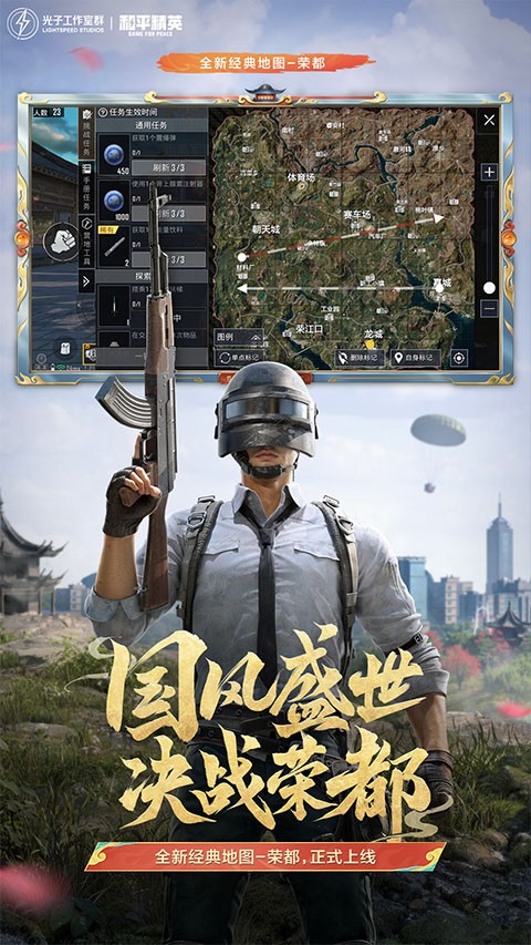 和平精英正版截图3