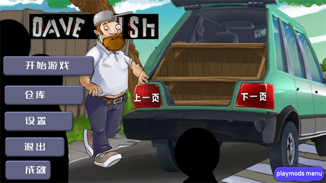 戴夫大战僵尸截图5