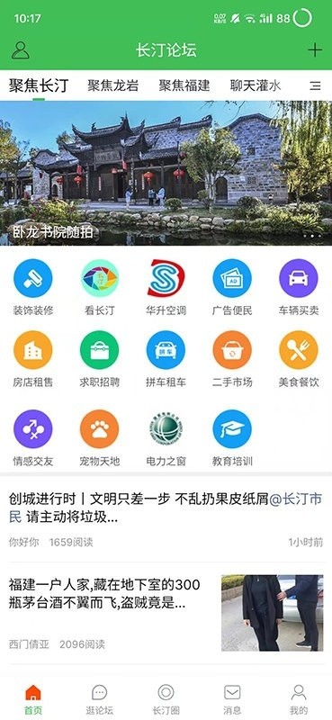 长汀论坛截图4