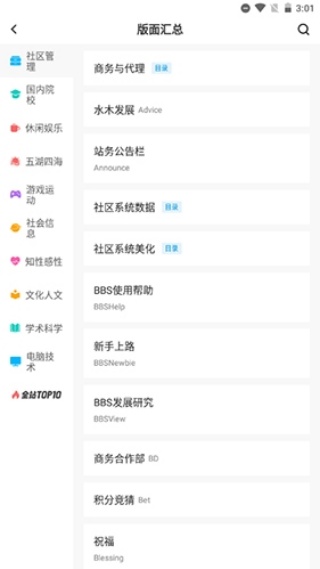 水木社区清华社区