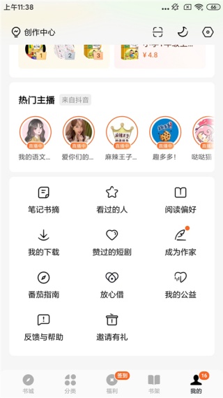 番茄免费听小说