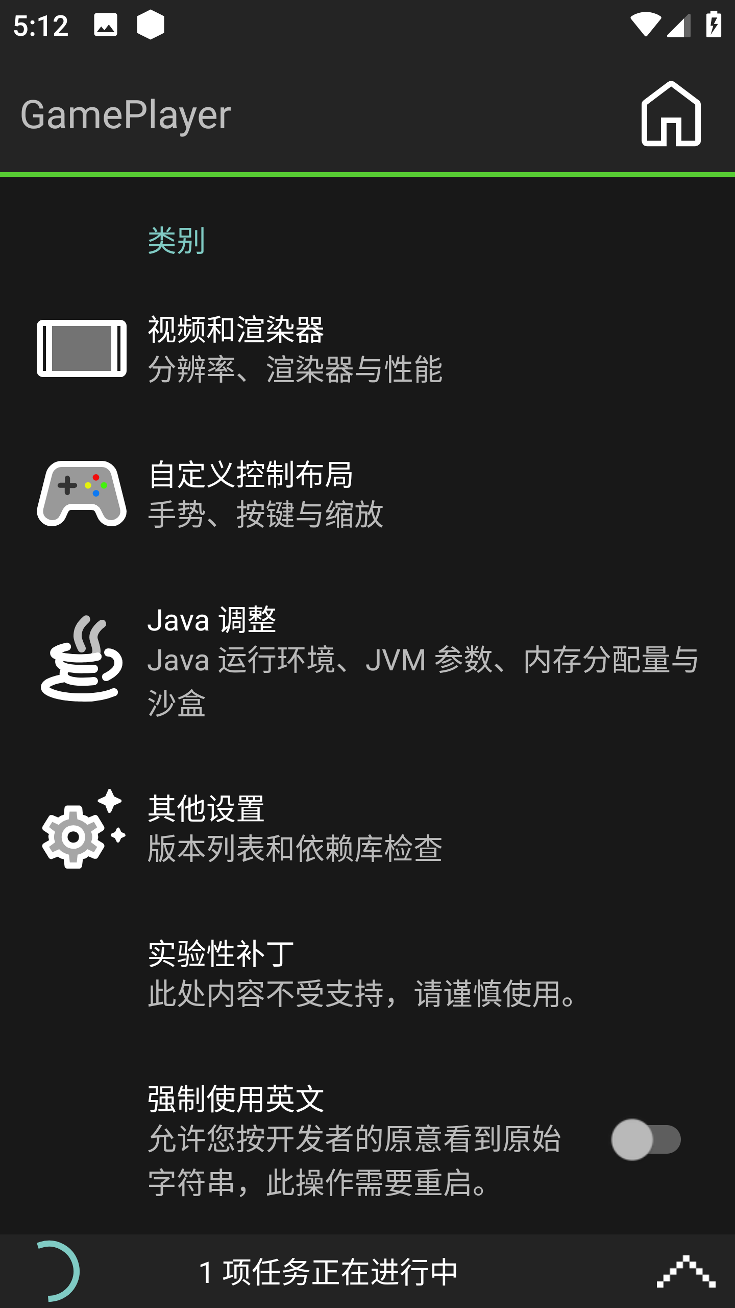 我的世界PojavLauncher启动器截图2