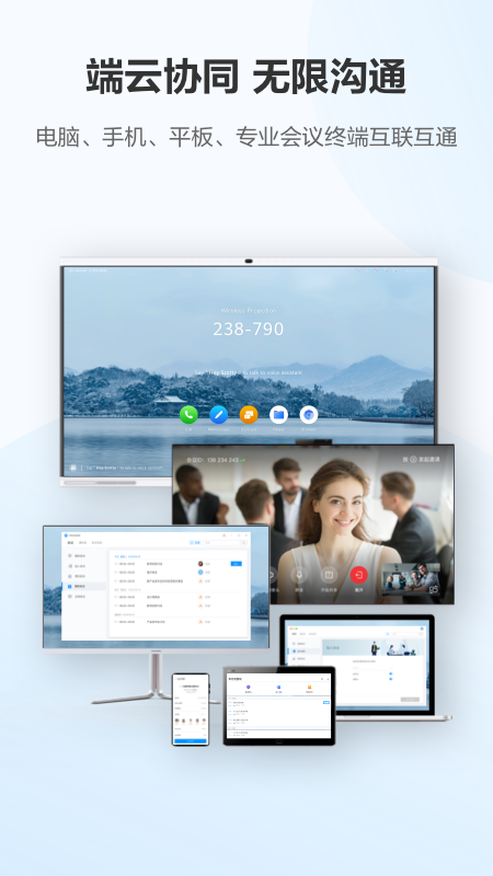 华为云会议手机版截图2