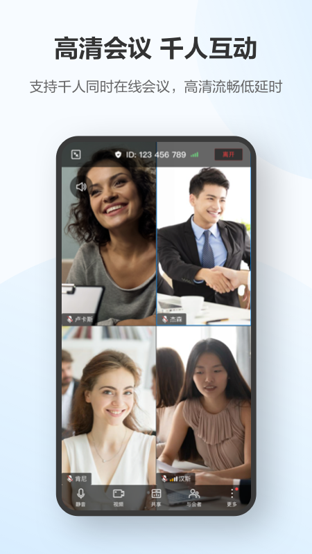 华为云会议手机版截图3