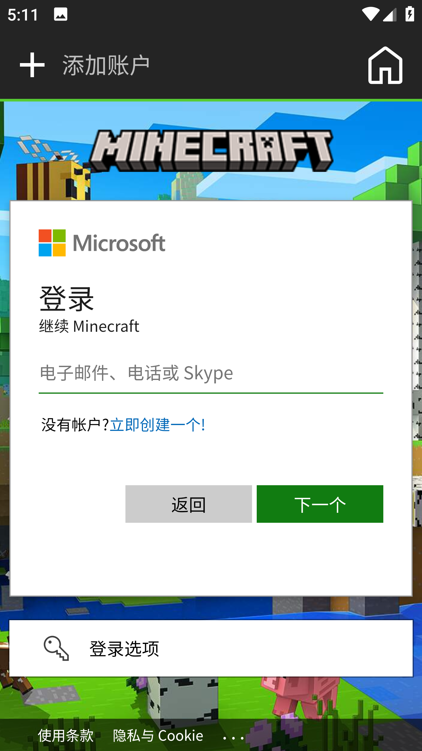 我的世界PojavLauncher启动器截图4