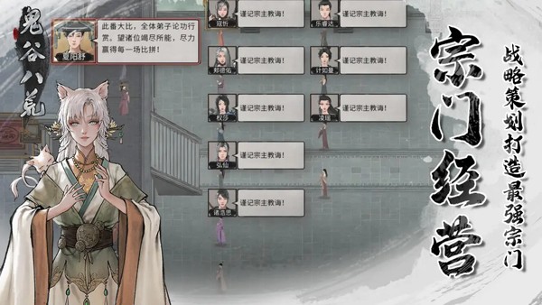 鬼谷八荒全解锁版截图2