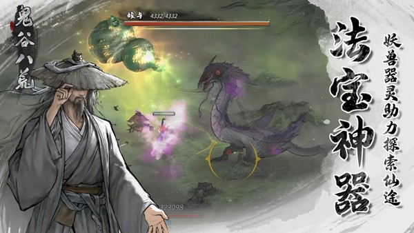 鬼谷八荒全解锁版截图3