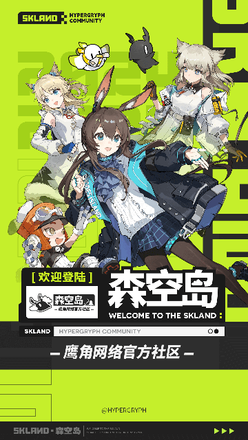 鹰角森空岛手机版截图4