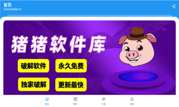 猪猪软件库2.9版本