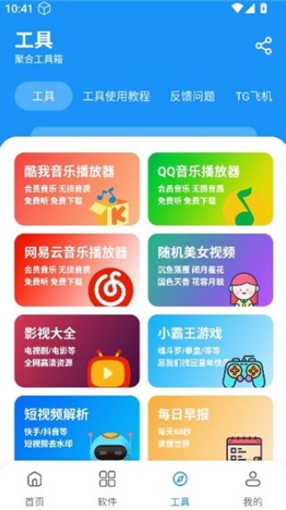 猪猪软件库2.9版本