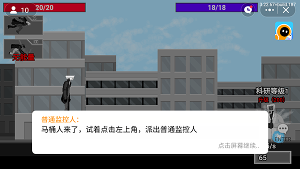 马桶人逆袭正版截图1