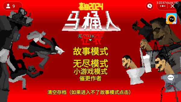 马桶人逆袭正版截图4