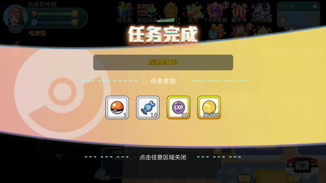 宝可梦朱紫手机版截图2