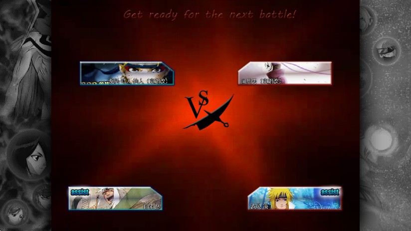 死神vs火影沃特水改版截图4