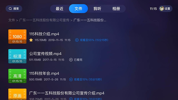 115网盘TV版截图2