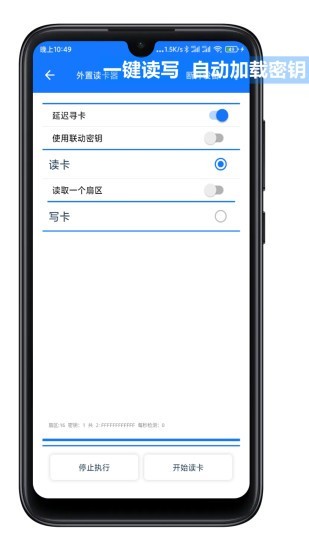 NFCTools安卓版截图4