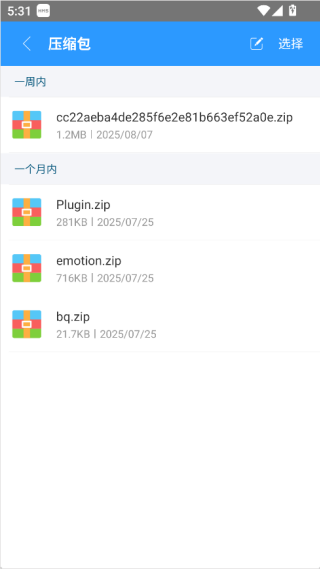 Zarchiver解压器最新版