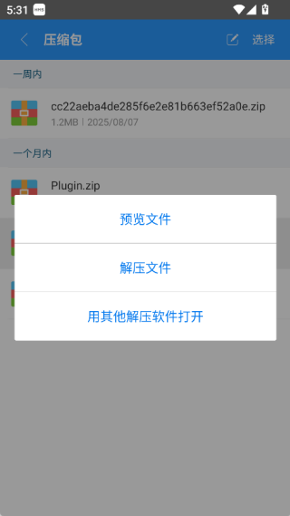 Zarchiver解压器最新版