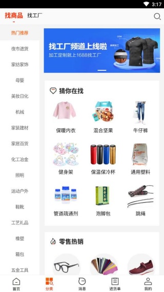 1688批发app最新版