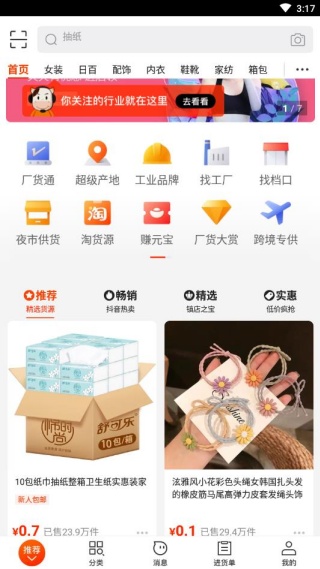 1688批发app最新版