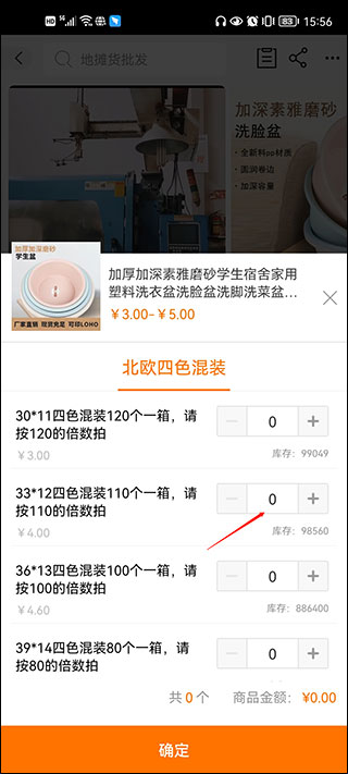 1688批发app最新版