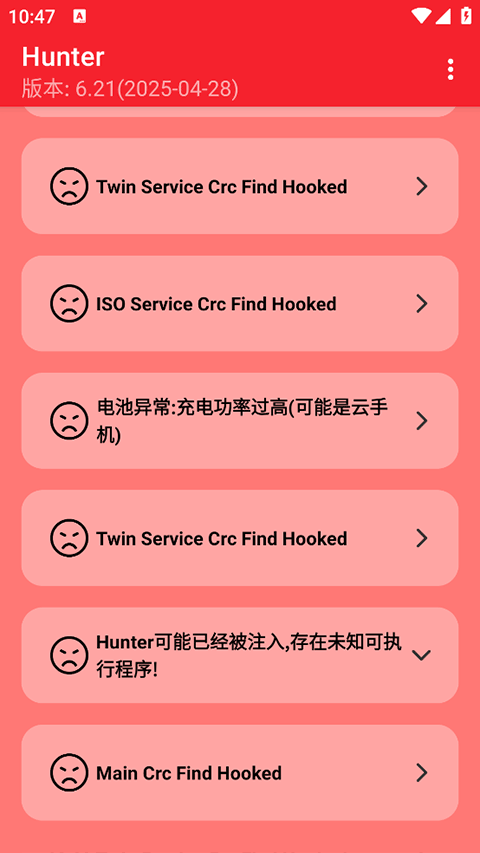 Hunter检测截图1