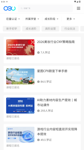 巨量百应手机版