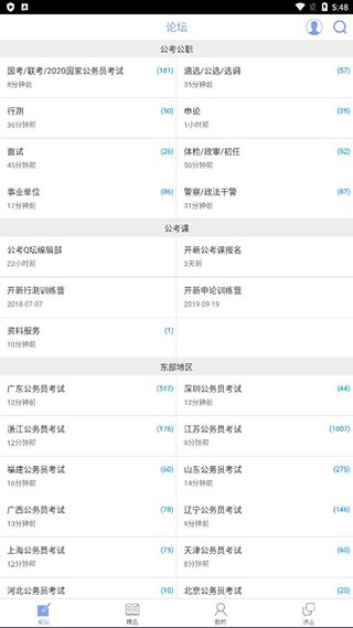 Qzzn公务员考试论坛