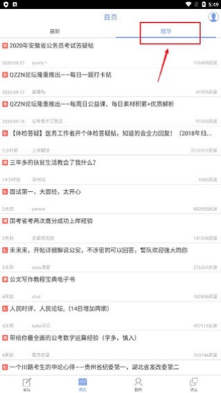 Qzzn公务员考试论坛