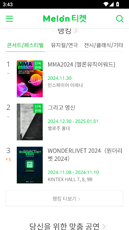 Melonticketglobal截图2