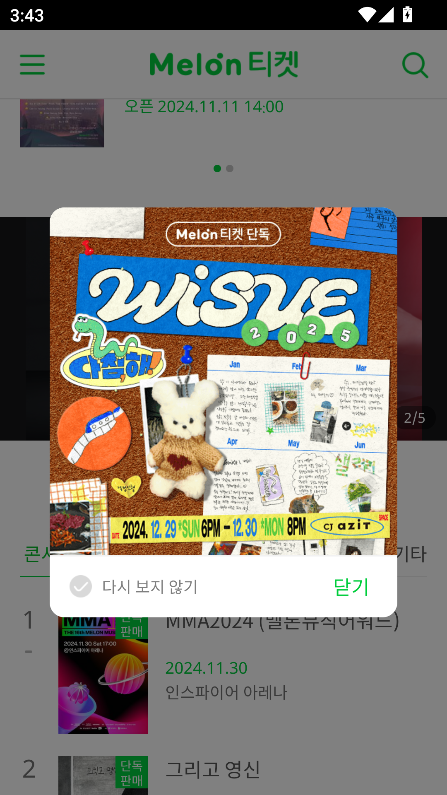 Melonticketglobal截图3