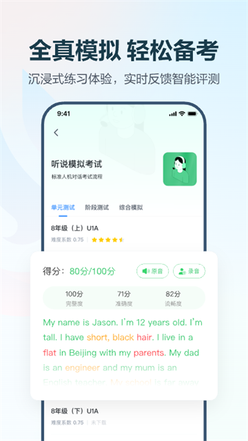 E听说中学版截图3