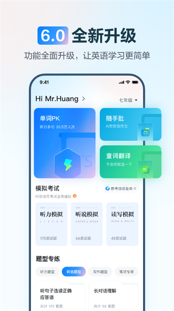 E听说中学版截图4