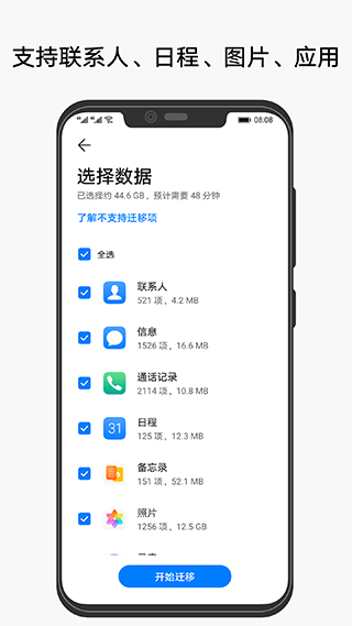 华为手机克隆截图2
