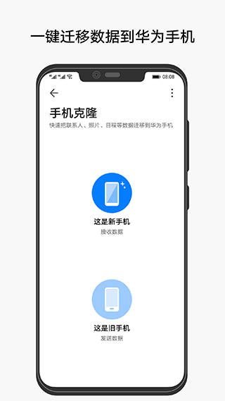华为手机克隆截图4