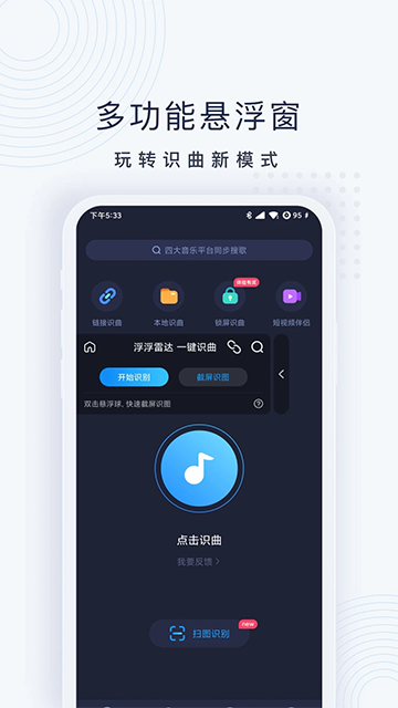 浮浮雷达识别歌曲截图1