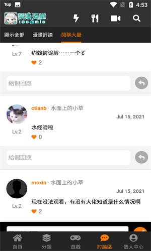 JMcomic3.0最新版截图3