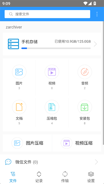 Zarchiver解压器最新版截图4