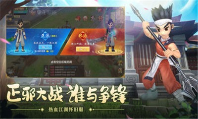 热血江湖绿色版截图2