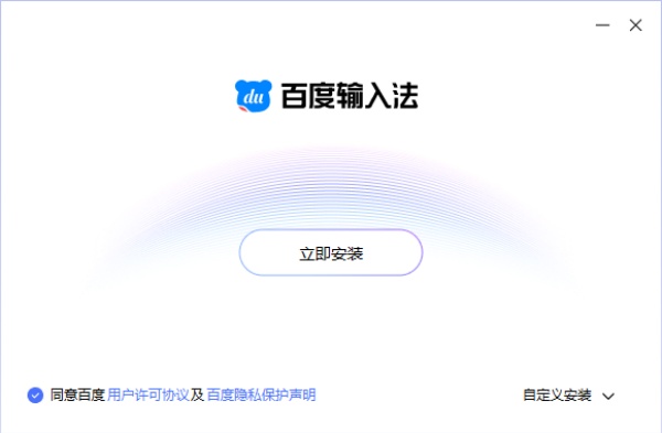 百度输入法纯净版