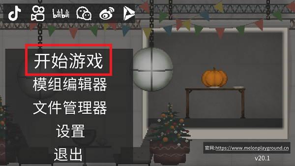 甜瓜游乐场40.0版