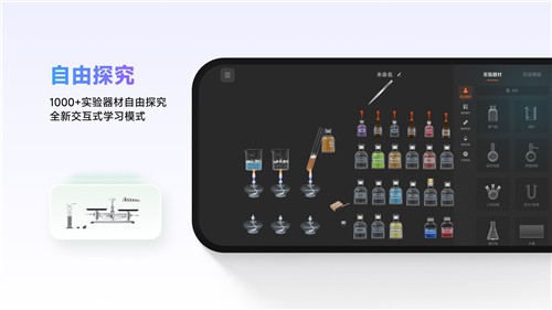 NB化学实验室截图1