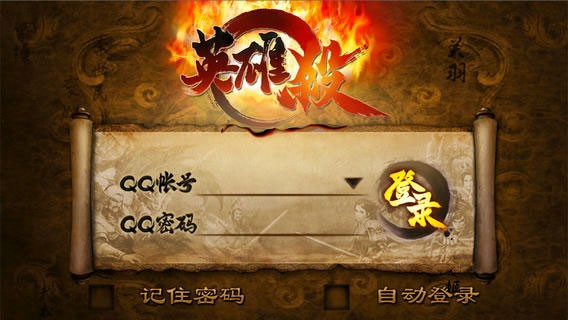 英雄杀老版本截图1