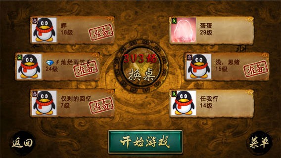 英雄杀老版本截图4