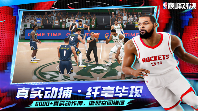 NBA巅峰对决手游截图1