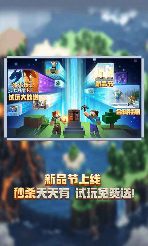 我的世界网易版官服截图1