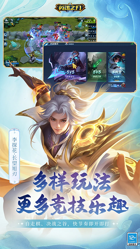 英魂之刃腾讯版截图1