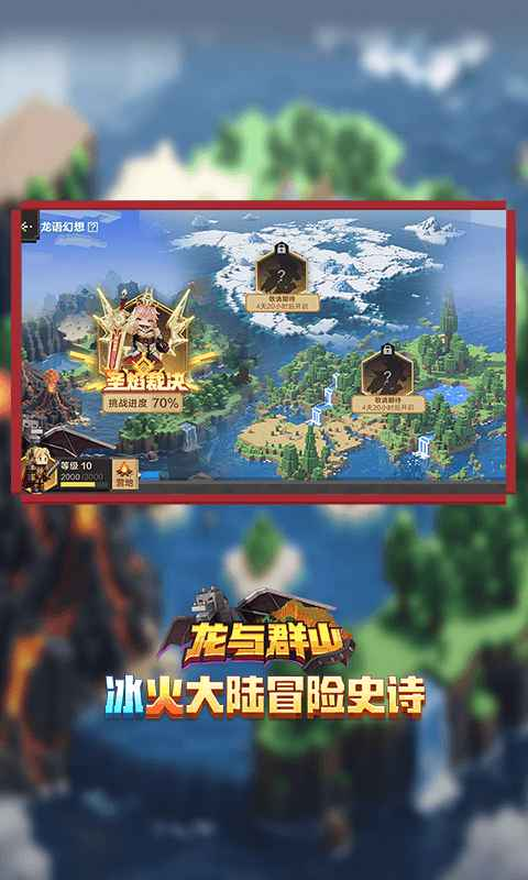 我的世界网易版官服截图3