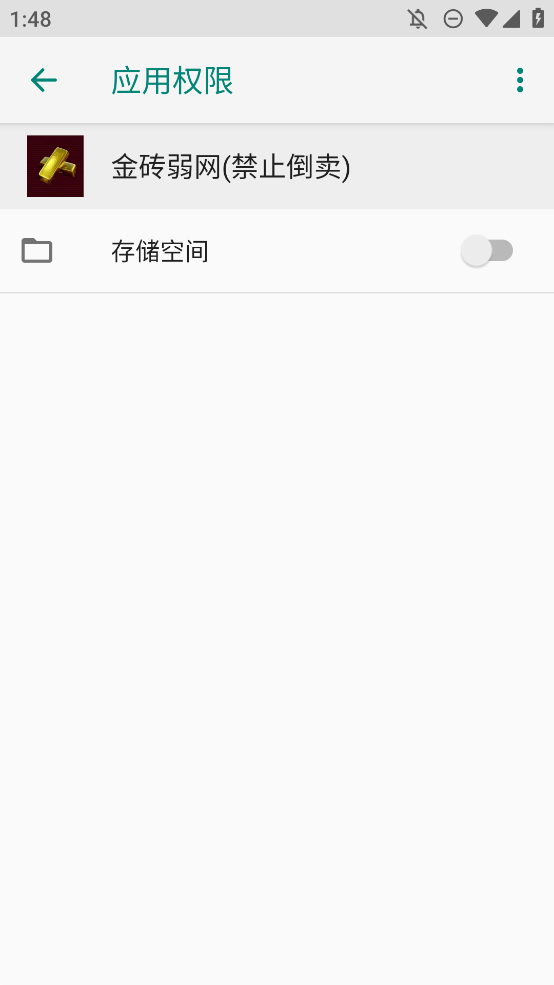 金砖弱网(禁止倒卖)截图2
