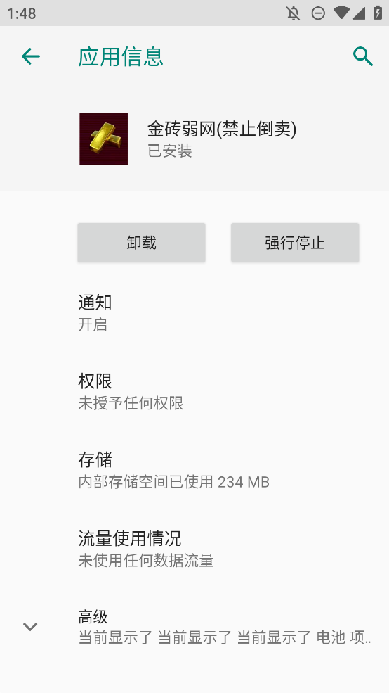 金砖弱网(禁止倒卖)截图3